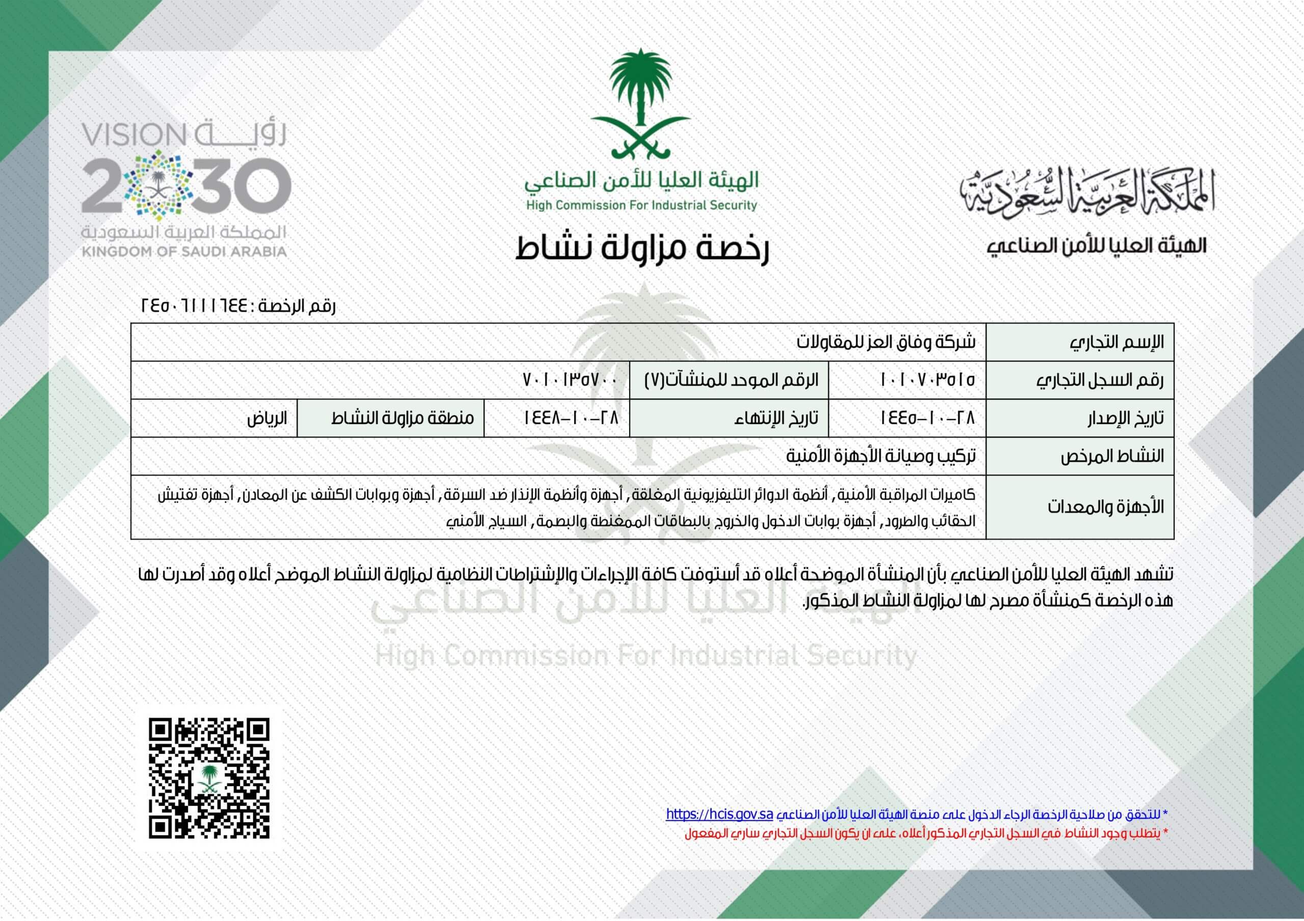 Security certificate in Saudi language